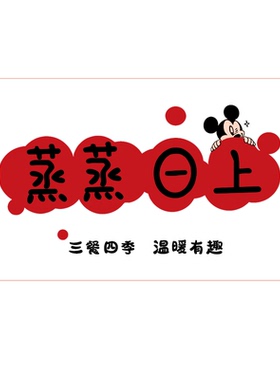 厨房防油贴纸瓷砖墙面灶台耐高温防水防油蒸蒸日上防油贴静电贴膜