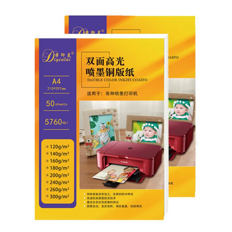 A4双面高光喷墨铜版纸200克120克140克300克亮光彩喷纸相片名片纸