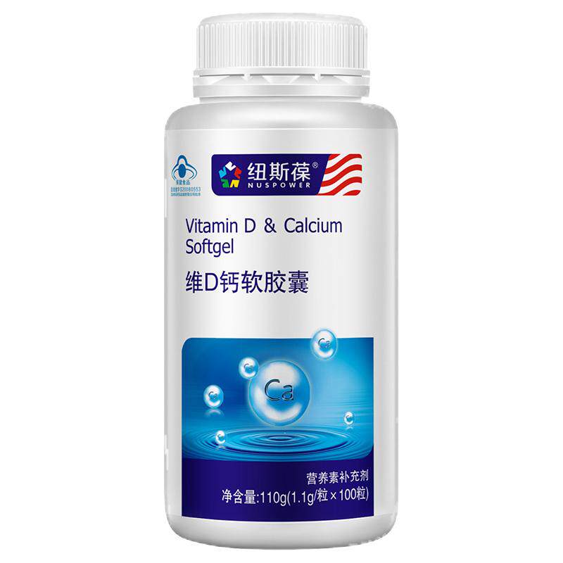 纽斯葆钙3瓶100粒维生素D软胶囊