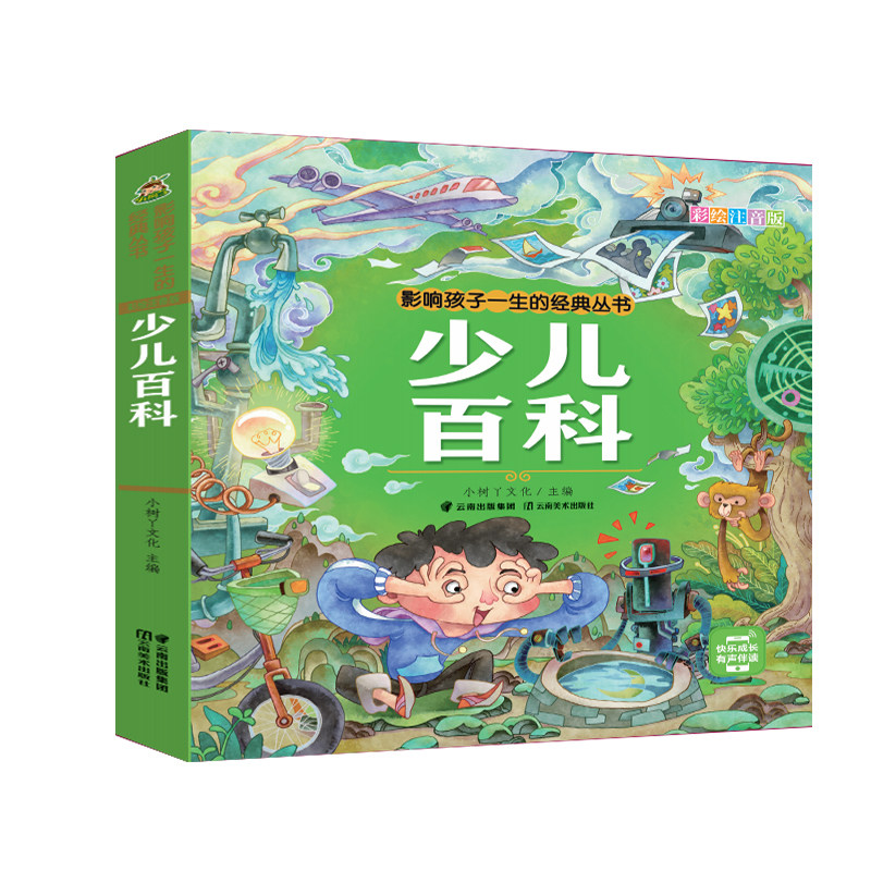 脑筋急转弯注音版正版彩图