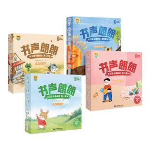 朗朗【官方品牌】幼小衔接1-4级任选书声朗朗汉语分级阅绘本幼儿园识字阅读绘本2-6岁文中分级阅读幼儿园绘本阅读幼儿认字书
