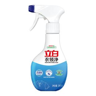 【顺手买一件】立白衣领净白衬衫衣领袖口强力去污喷洁净喷剂260g