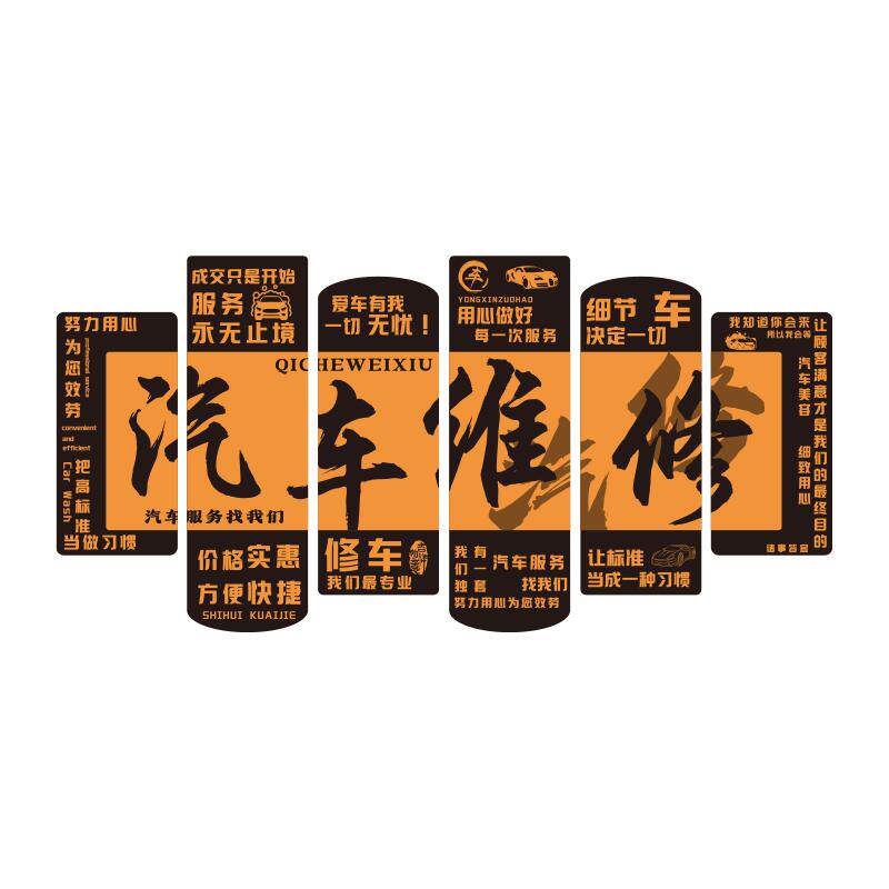 汽车美容修理工厂车间贴膜洗车店背景形象墙面装饰广告海报贴纸画