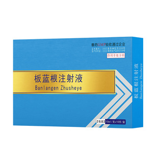 兽药板蓝根注射用液兽用仔猪白痢流感冒发热牛羊肺炎清热解毒针剂