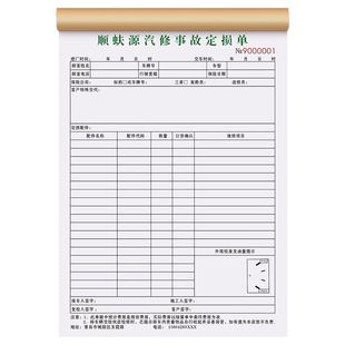 【事故车定损单】车辆车险估损记录表保险鉴定理赔维修拆解报价单