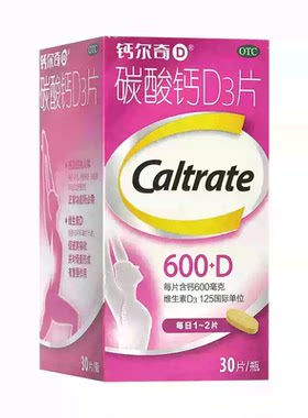 [钙尔奇D]碳酸钙D3片1.5g125IU*30片*1瓶/盒骨质疏松补钙钙补充剂老年人增高