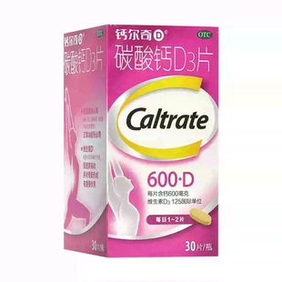 钙尔奇碳酸钙d3片30片妊娠哺乳钙补充骨质疏松症 缺钙