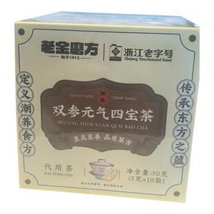老金磨方元气四宝茶西洋参养生茶补浙江老字号礼盒装双肾50g官方