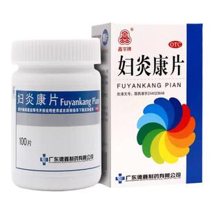 妇炎康片阴道炎妇科用药盆腔炎白带异常搭克霉唑栓妇科炎症专用药