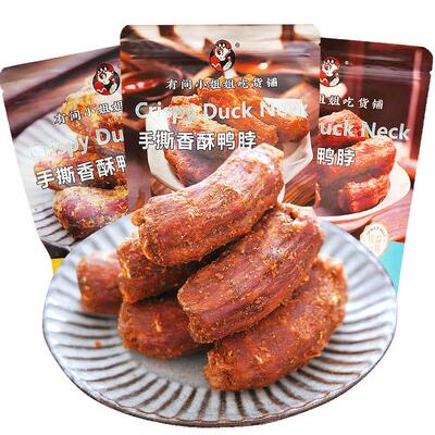 手撕香酥风干鸭脖200g椒盐烧烤