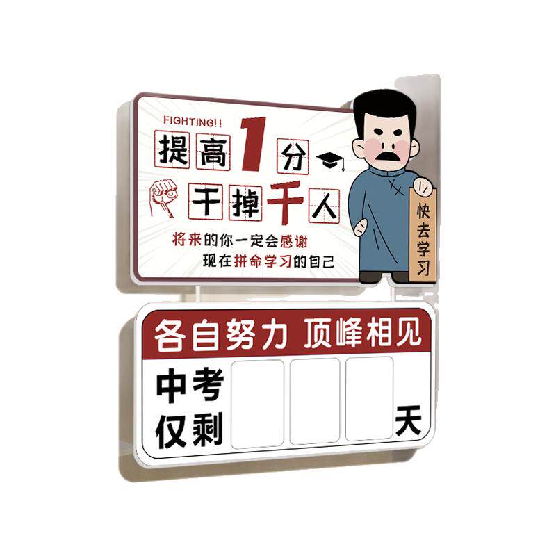 定制高考倒计时提醒挂牌2025