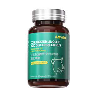 cla共轭亚油酸甘油酯燃脂提高代谢肚子大肚腩减小腹减脂排油