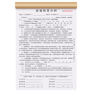 【商铺专用】租房合约房东版租门面铺面门市房房屋租赁协议中介三联店铺出租屋租房合同租户铺位租摊租凭单据