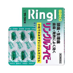 日本sato佐藤布洛芬缓释胶囊止疼药感冒药痛经止痛药头痛