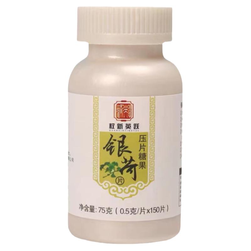 权新银荷片银杏叶红曲片新款纳豆辅酶银荷片150片正品原效果包邮