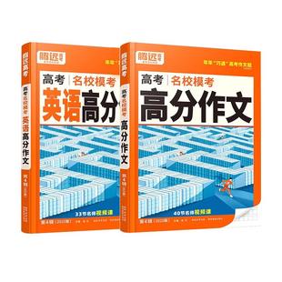 2026万唯腾远高考高分作文名校模考满分作文2025高考作文高中作文高考作文素材高中语文作文素材解题达人高分英语写作高考复习资料