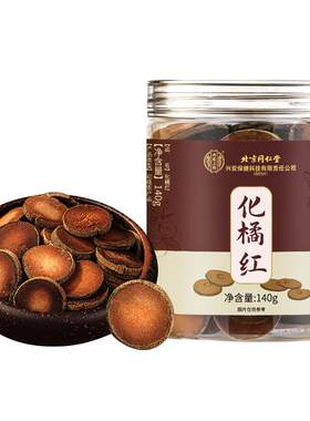 化橘红正宗化州橘红果官方旗舰店胎果桔红切片痰咳藥材正品中药材