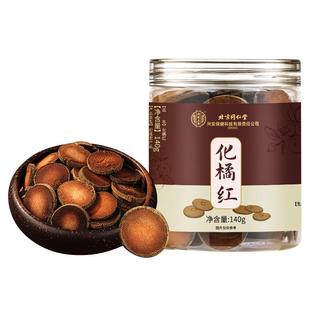 北京同仁堂内廷上用化橘红正宗化红果正品官方店胎果桔红化州橘红