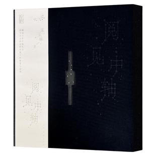 阅见中轴 董亚楠 著  北京中轴线的整体面貌 北京礼物 翻折科普书籍人民美术出版社