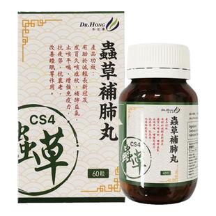 香港进口虫草补肺丸60粒胶囊虫草菌丝体补肺益气止咳平喘久咳不适