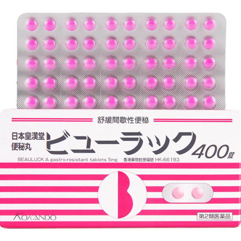 3盒 日本皇汉堂小粉丸正品小红粉丸400粒旗舰店改善便秘润肠通便