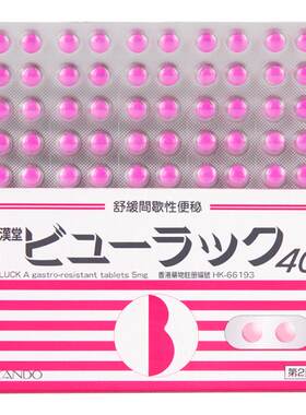 3盒 日本皇汉堂小粉丸正品小红粉丸400粒旗舰店改善便秘润肠通便
