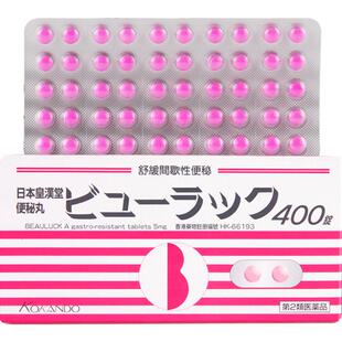 3盒 日本皇汉堂小粉丸正品小红粉丸400粒旗舰店改善便秘润肠通便