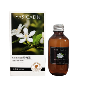 香薰补充液栀子花香无火清新卧室卫生间150ml雅仕卡顿五星酒店香