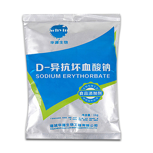 d一异抗坏血酸钠食品级抗氧化保鲜卤肉酱肉制品护色可食用防腐剂