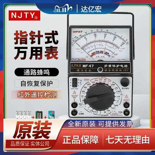 议价适用天宇MF47C 47T外磁指针万用表机械式高精度多用表三极管