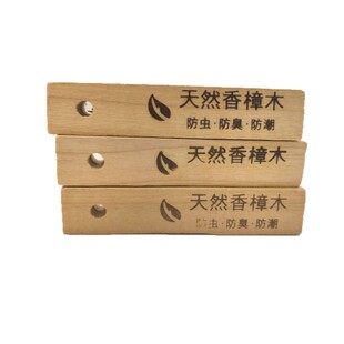 【3个】带绳天然香樟木条