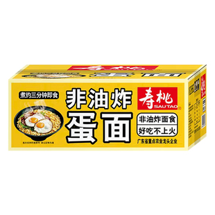 寿桃牌非油炸蛋面方便面面饼鸡蛋面条火锅面拌面大碗炒面整箱批发
