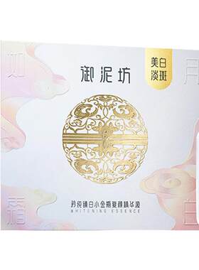 御泥坊黑参抗皱次抛美白淡斑精华