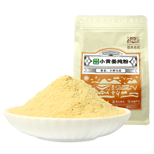 姜来无忧有机姜粉生姜粉正宗云南小黄姜粉官方旗舰店食用干姜粉