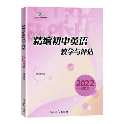 2023精编初中英语教学与评估