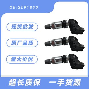 V90 G10 G50压传感器监测轮胎胎 D90 批发GC91B50适用上汽大通T60