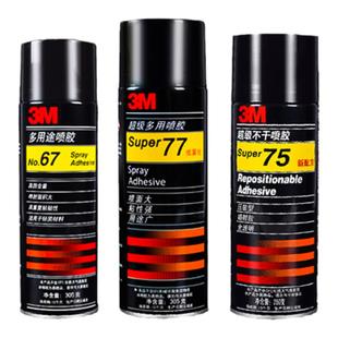 3M喷胶77喷胶强力胶67全透明墙面大面积手工diy相册网格布料织物泡棉海绵贴纸剪纸汽车顶棚脱落修复专用胶水