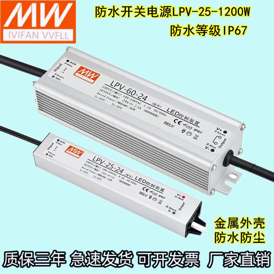 LPV-35/50/120/150/350/400/500W防水防尘24VIP67开关电源12V