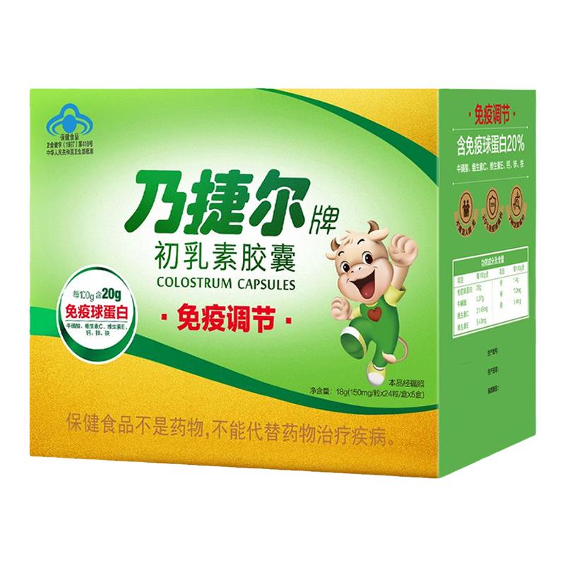 天美健乃捷尔牌牛初乳素胶囊粉儿童调节提高口服免疫球蛋白免疫力