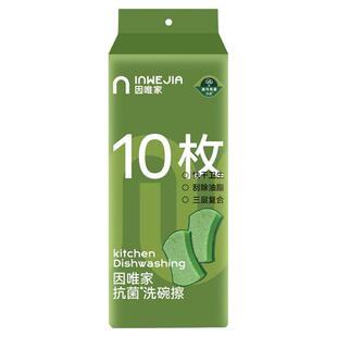 inwejia抗菌海绵擦厨房洗碗巾不沾油百洁布刷锅木浆棉三层厨房