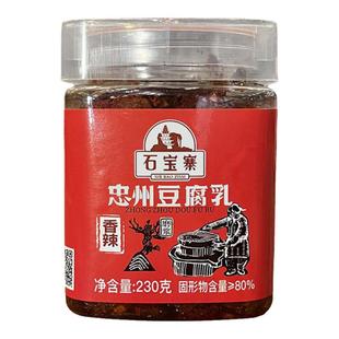 石宝寨牌忠州豆腐乳瓶装霉豆腐重庆忠县特产香辣味230g