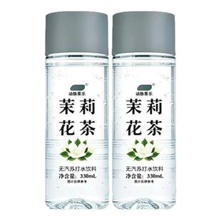 无糖茉莉花茶苏打水330ml*12瓶整箱0脂0卡原味夏季饮料清仓特价
