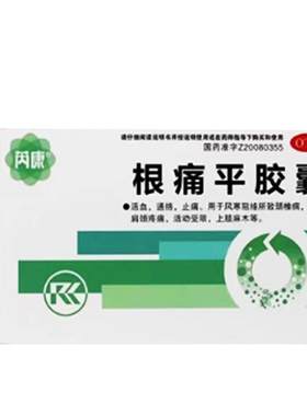 【芮康】根痛平胶囊0.3g*32粒/盒