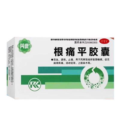 【芮康】根痛平胶囊0.3g*32粒/盒