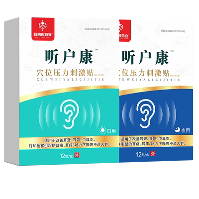 杨四郎听户康耳鸣耳聋