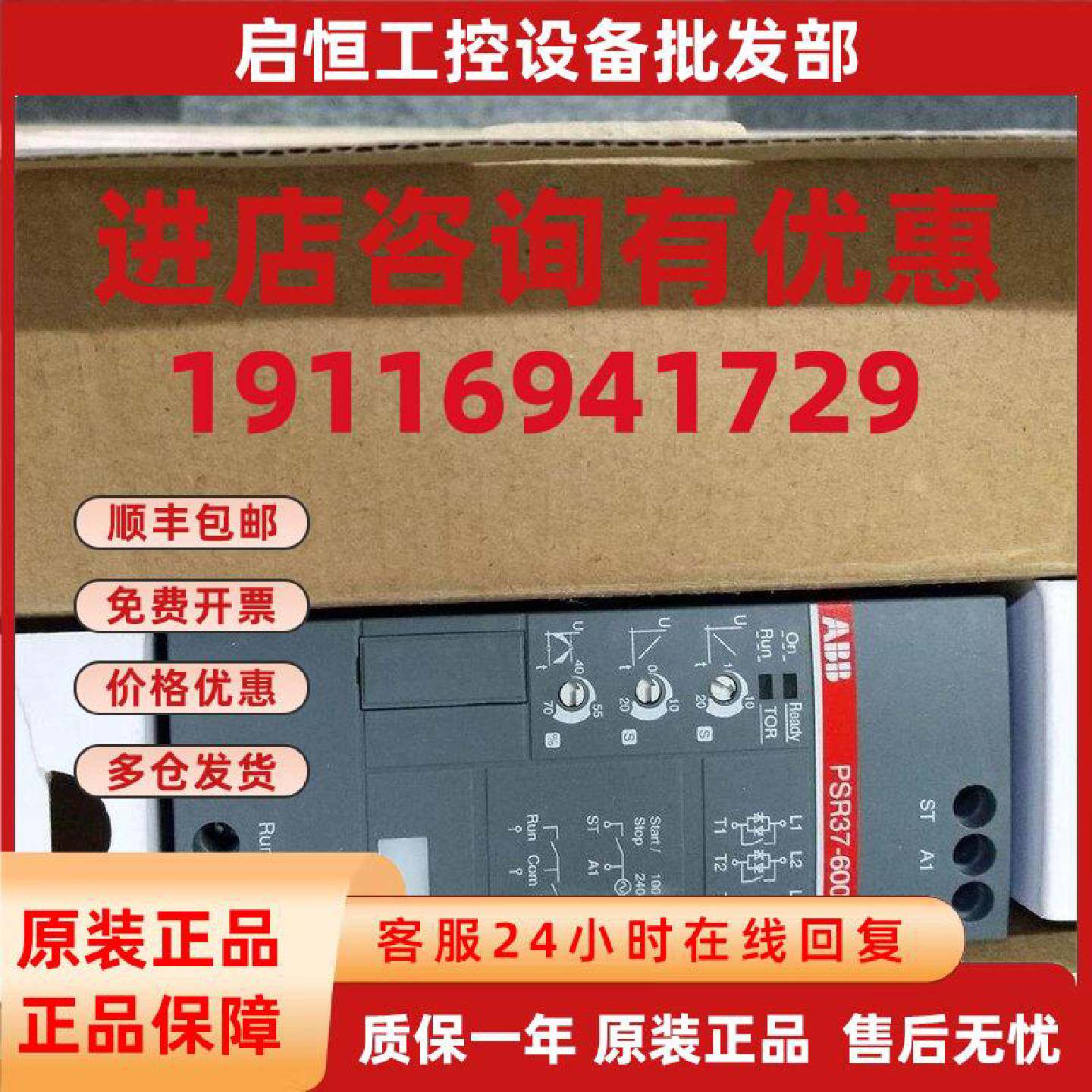 议价全新原装ABB软起动器PSR37-600-70现货1SFA896110R7000
