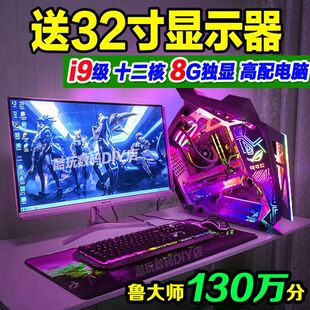 32寸网吧游戏二手台式主机组装电脑全套一整套i9级36核电竞独显