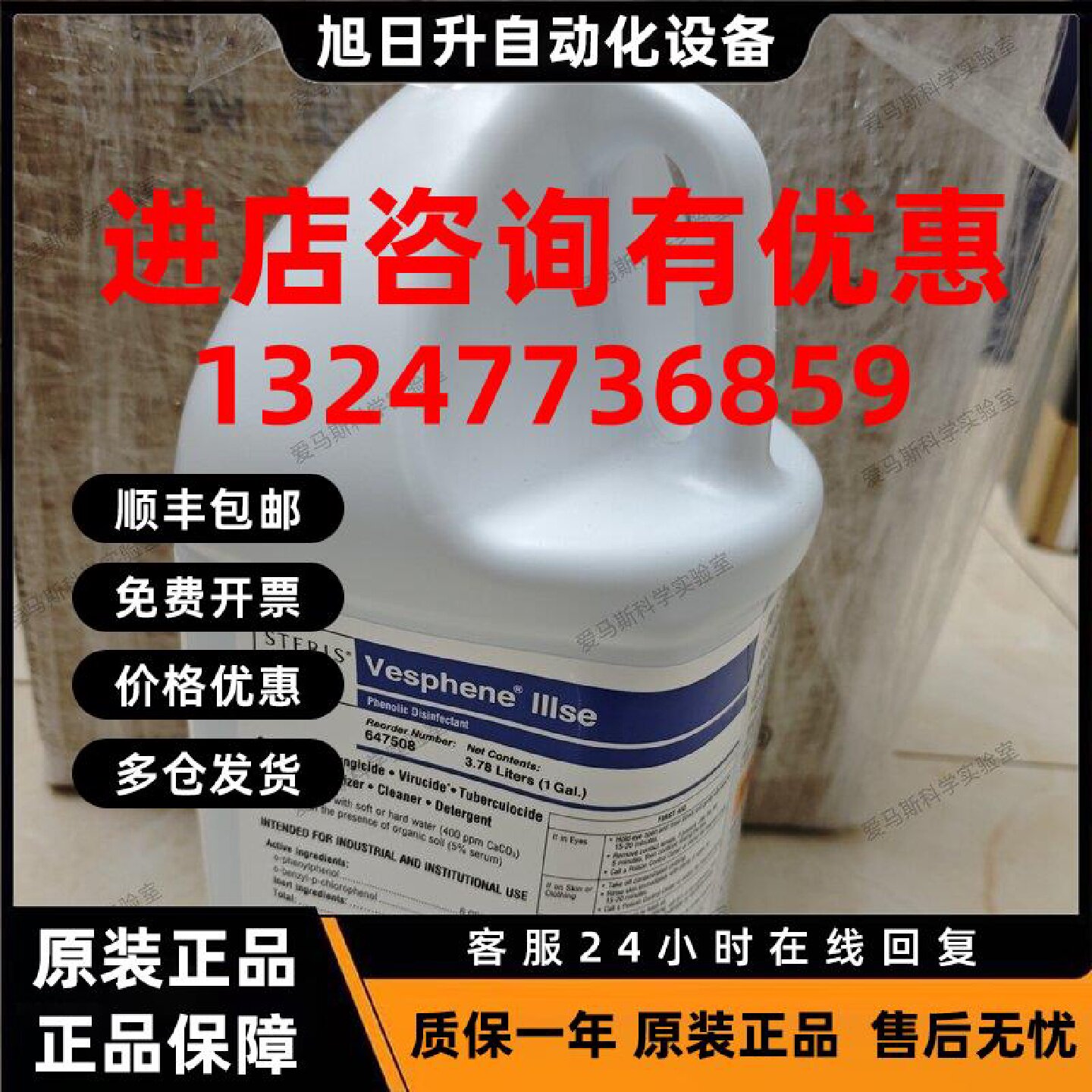 议价Steris 思泰瑞 Vesp碱性苯酚类消毒剂647508 高pH值 广谱抗菌