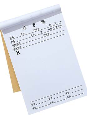 【淘宝推荐】各行业处方笺定制