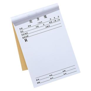 支持定制-现货款通用处方笺医院口腔门诊通用处方筏医用口腔处方单兽医诊所药店卫生室医生诊断处方纸处方签